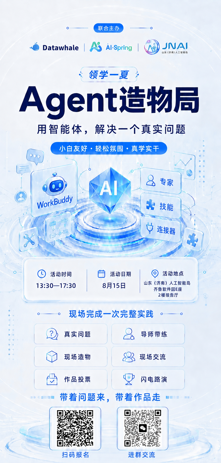 活动海报