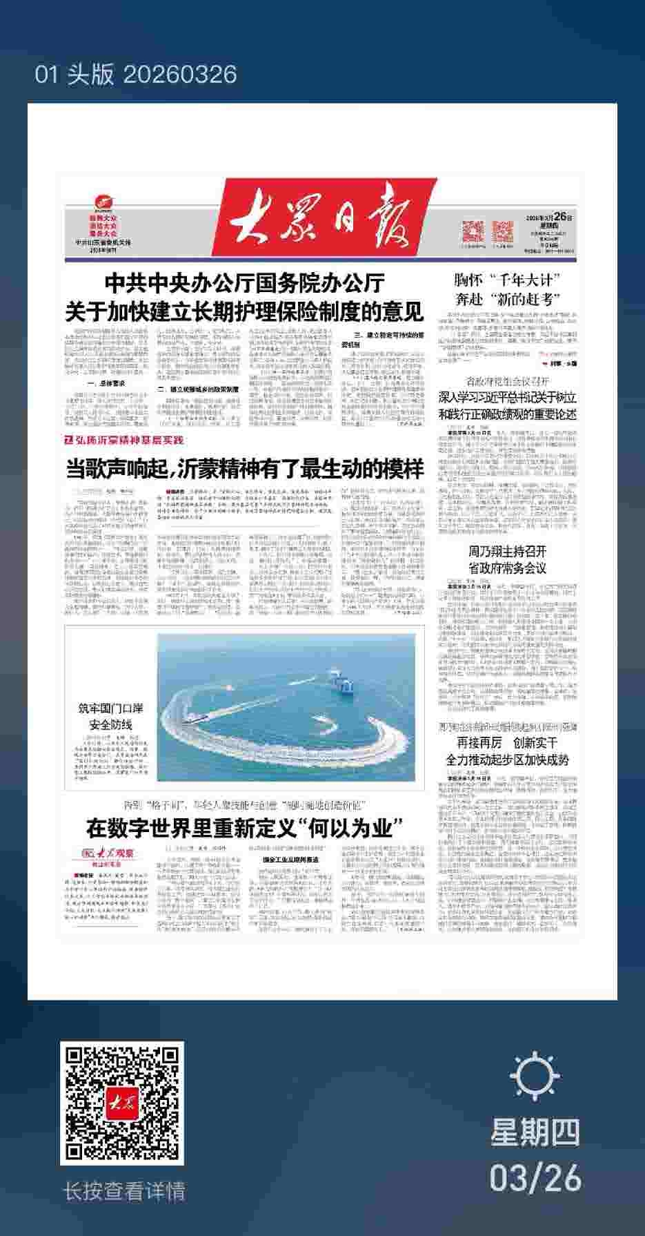 大众日报报道
