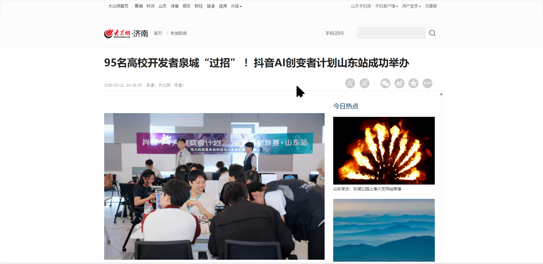 大众网报道